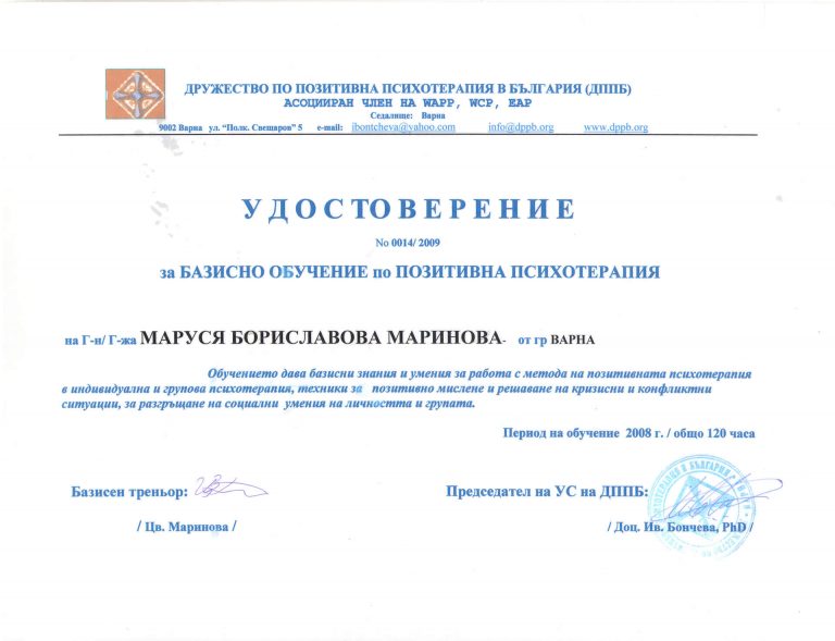 Удостоверение Маруся